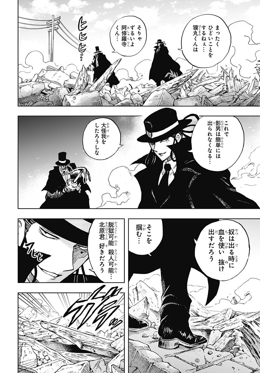 Iwamoto-senpai no Suisen Chapter 51 38ページ