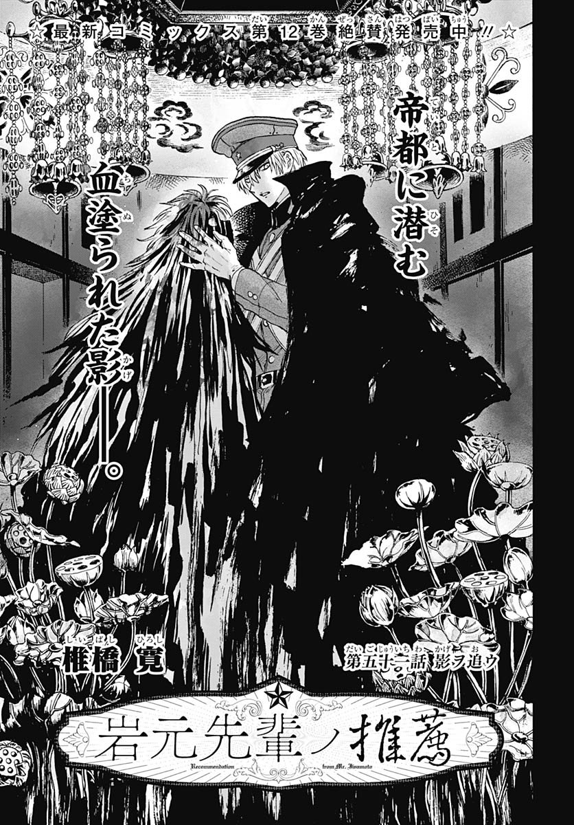 Iwamoto-senpai no Suisen Chapter 51 5ページ