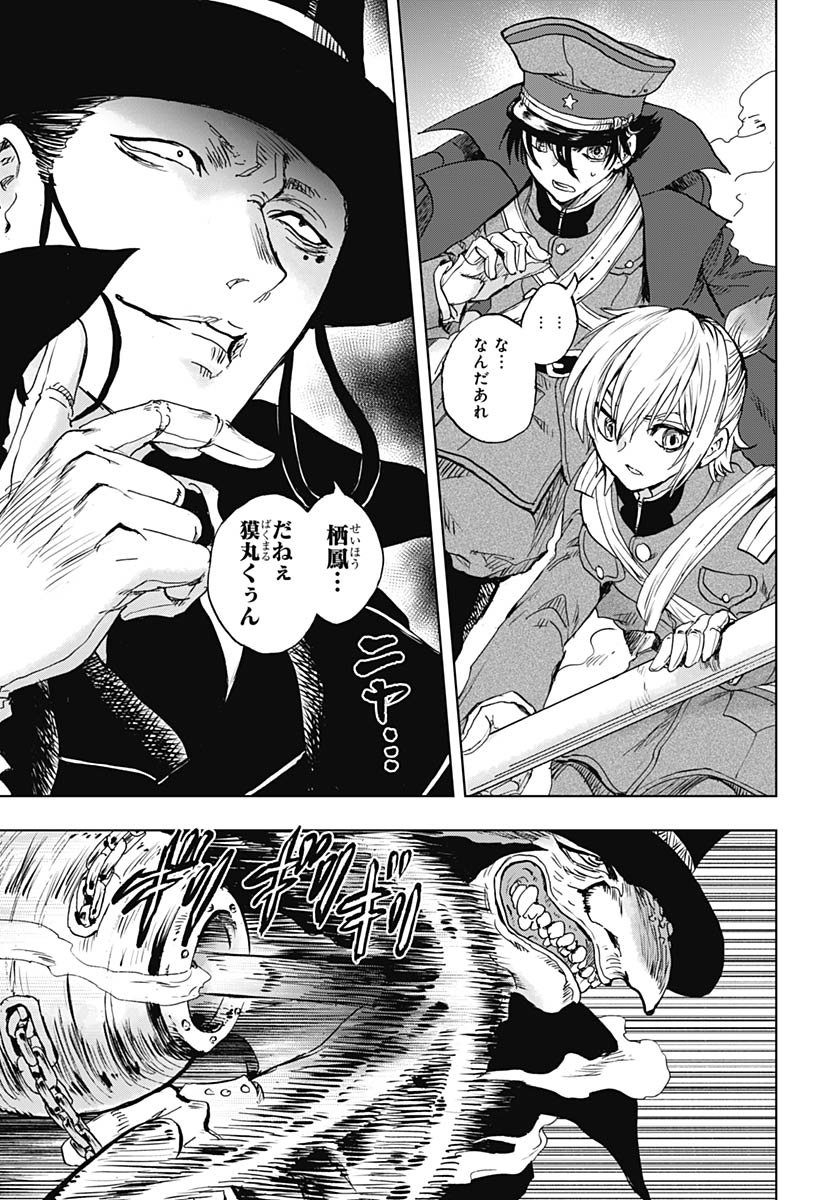 Iwamoto-senpai no Suisen Chapter 51 43ページ