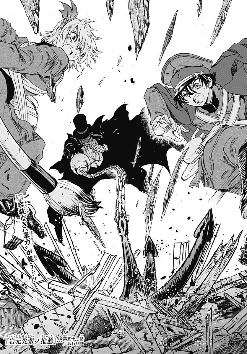 Iwamoto-senpai no Suisen Chapter 51 45ページ