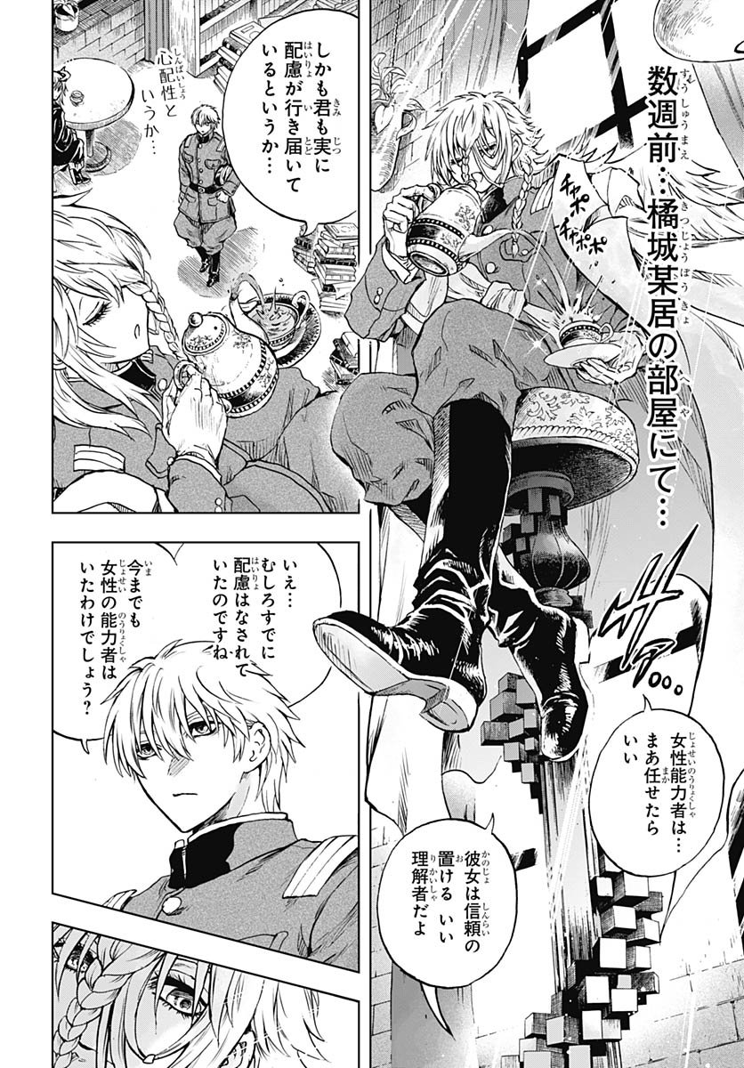 Iwamoto-senpai no Suisen Chapter 51 6ページ