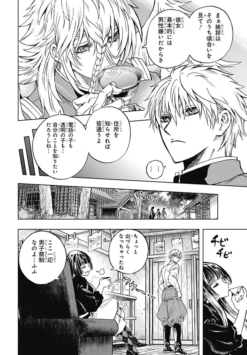Iwamoto-senpai no Suisen Chapter 51 8ページ