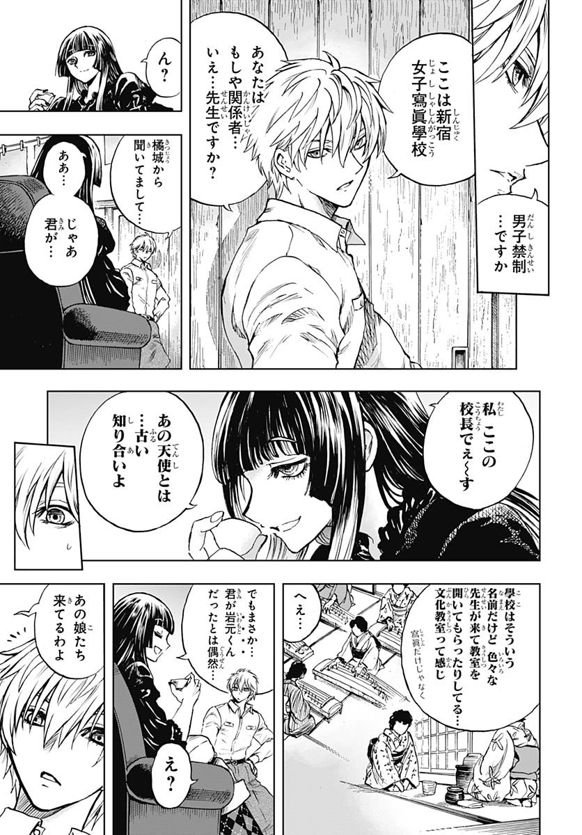 Iwamoto-senpai no Suisen Chapter 51 9ページ