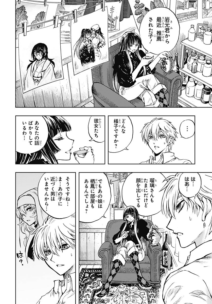 Iwamoto-senpai no Suisen Chapter 51 10ページ