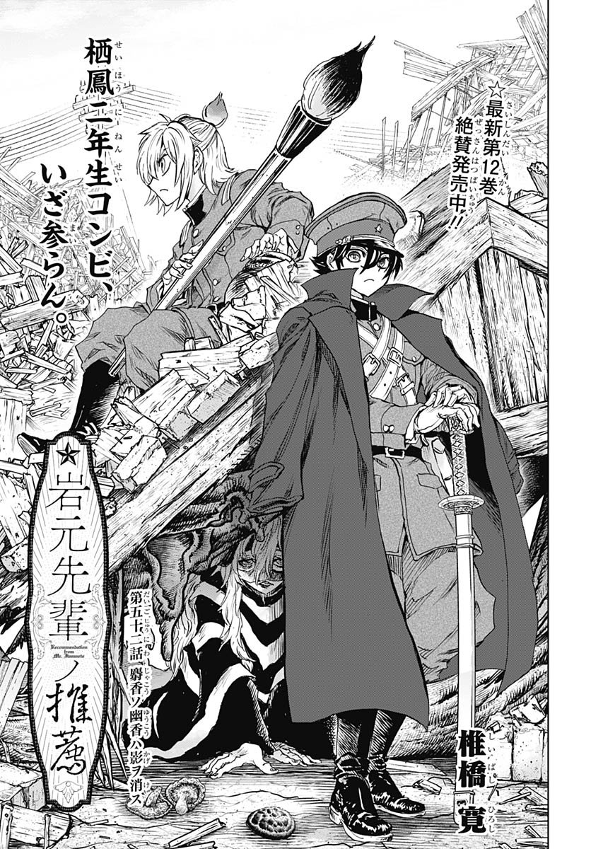 Iwamoto-senpai no Suisen Chapter 52 1ページ