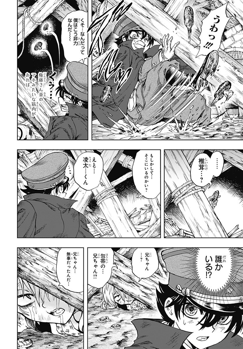 Iwamoto-senpai no Suisen Chapter 52 12ページ