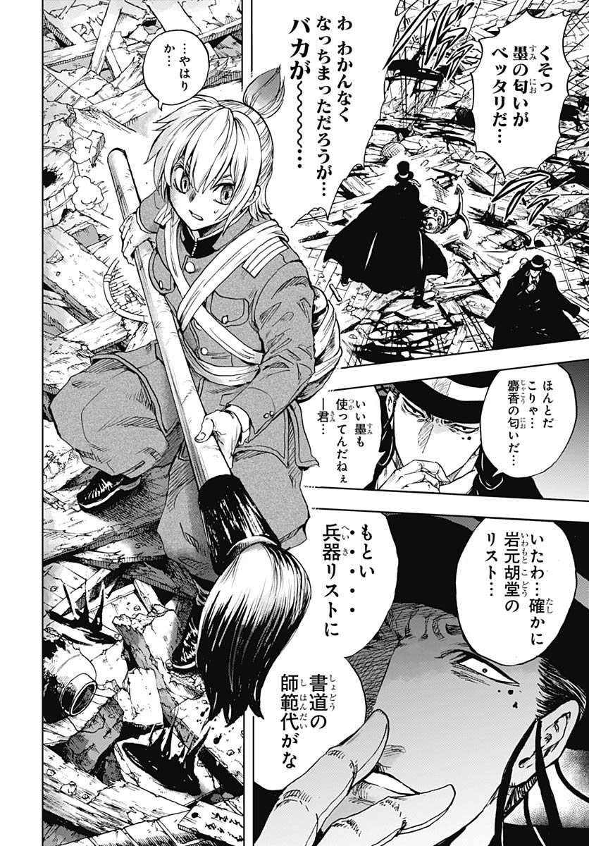Iwamoto-senpai no Suisen Chapter 52 18ページ