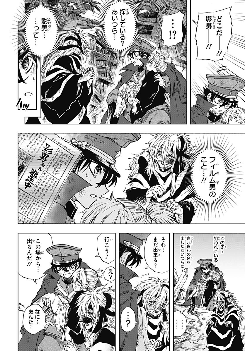 Iwamoto-senpai no Suisen Chapter 52 20ページ