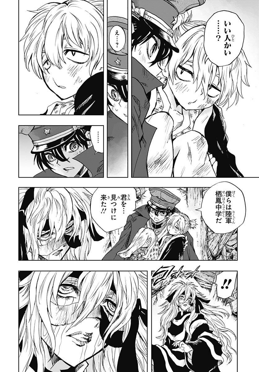 Iwamoto-senpai no Suisen Chapter 52 24ページ
