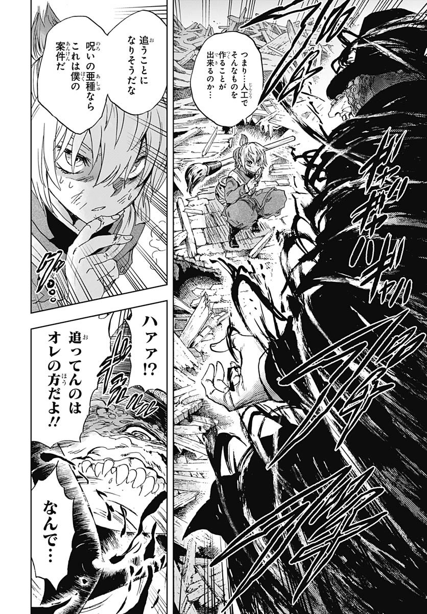 Iwamoto-senpai no Suisen Chapter 52 36ページ