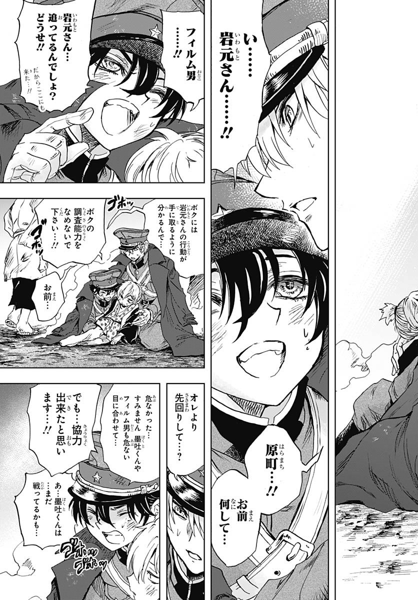 Iwamoto-senpai no Suisen Chapter 52 43ページ