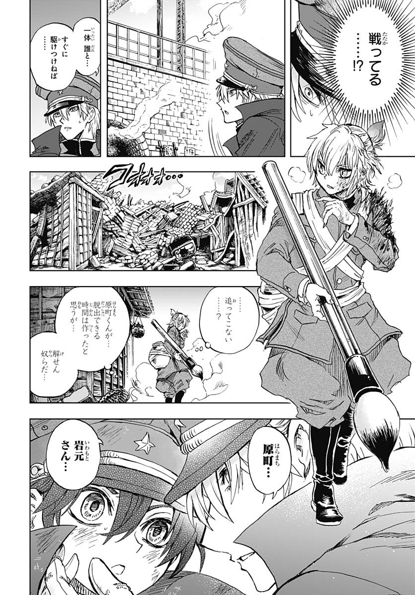 Iwamoto-senpai no Suisen Chapter 52 44ページ