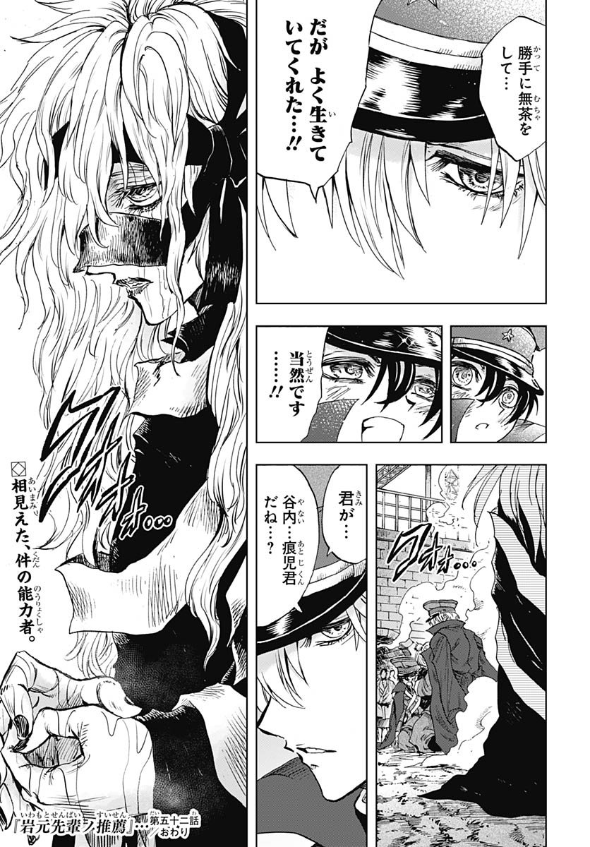 Iwamoto-senpai no Suisen Chapter 52 45ページ