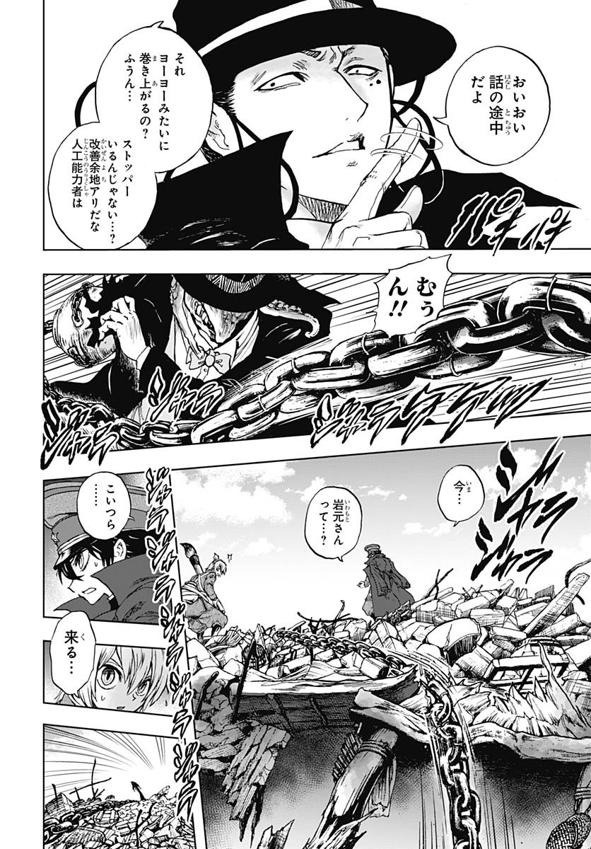 Iwamoto-senpai no Suisen Chapter 52 6ページ
