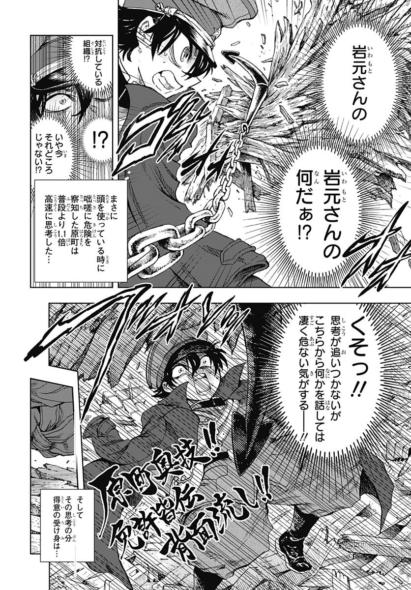 Iwamoto-senpai no Suisen Chapter 52 8ページ