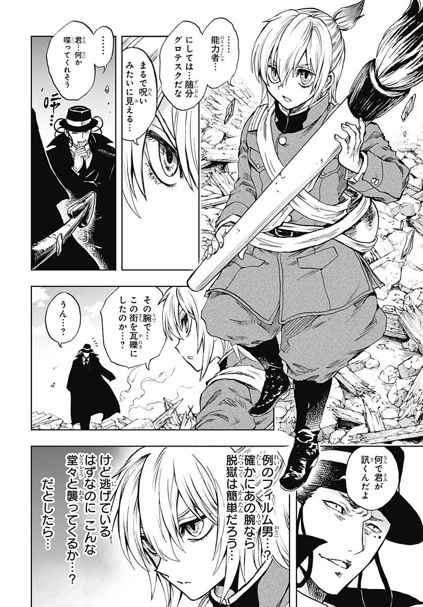Iwamoto-senpai no Suisen Chapter 52 10ページ