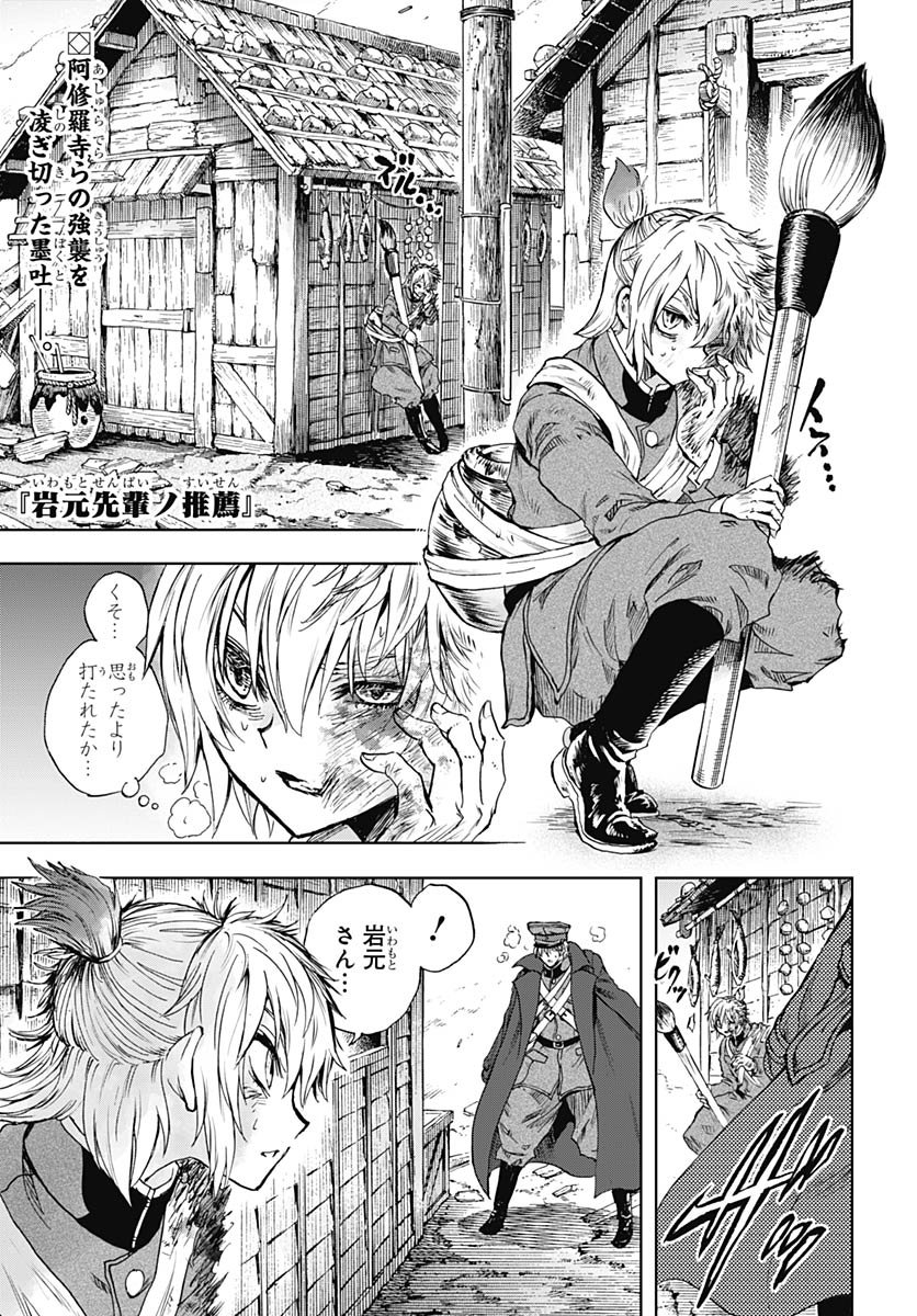Iwamoto-senpai no Suisen Chapter 53 1ページ
