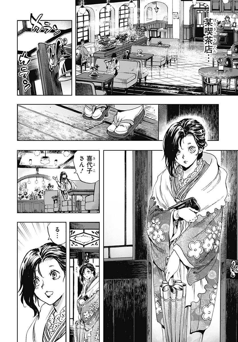 Iwamoto-senpai no Suisen Chapter 53 14ページ
