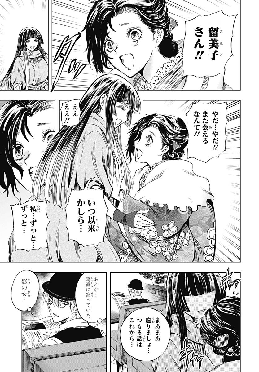 Iwamoto-senpai no Suisen Chapter 53 15ページ