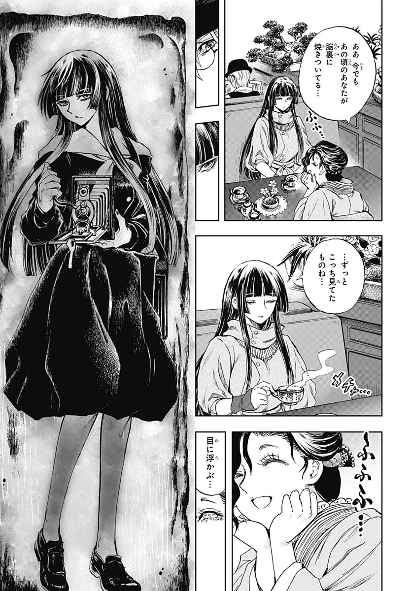 Iwamoto-senpai no Suisen Chapter 53 17ページ