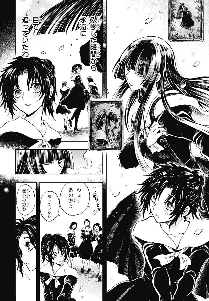 Iwamoto-senpai no Suisen Chapter 53 18ページ