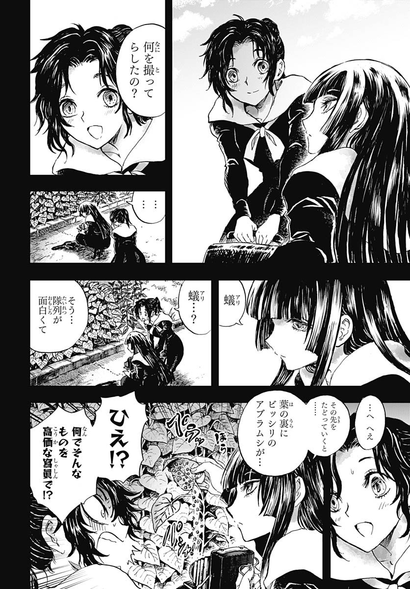 Iwamoto-senpai no Suisen Chapter 53 20ページ