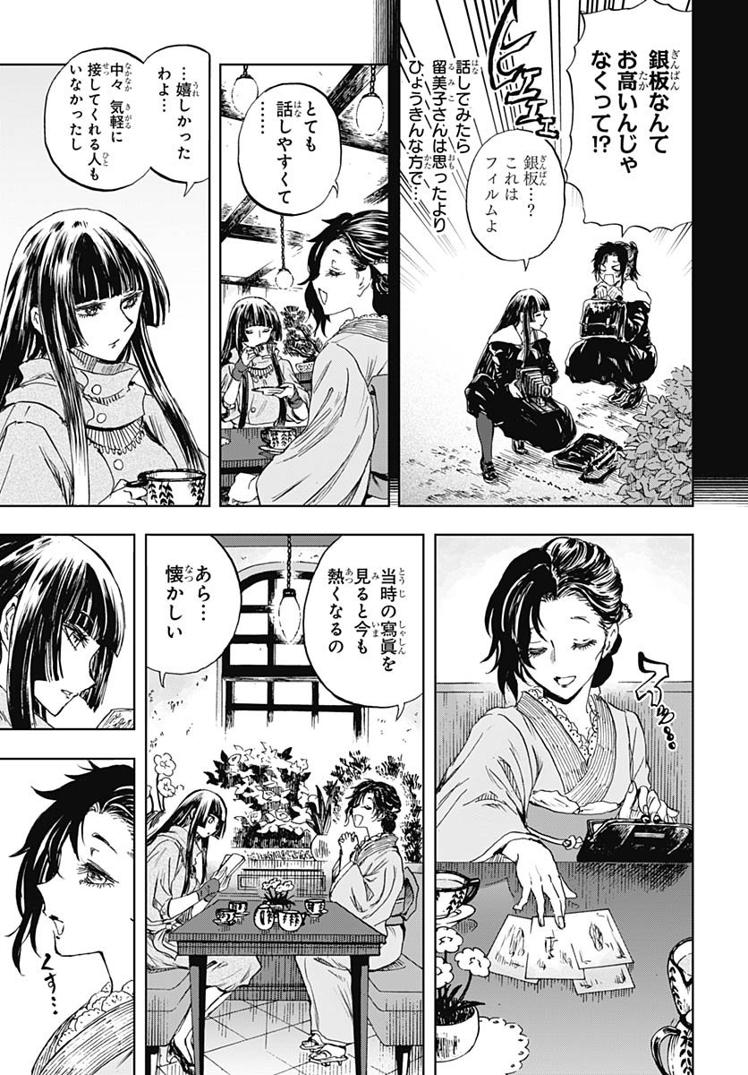 Iwamoto-senpai no Suisen Chapter 53 21ページ