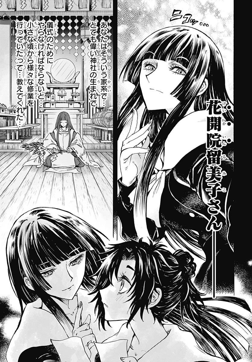 Iwamoto-senpai no Suisen Chapter 53 23ページ