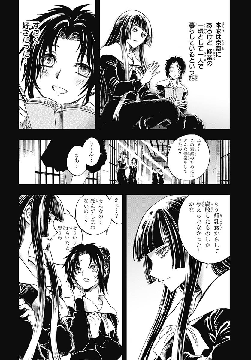 Iwamoto-senpai no Suisen Chapter 53 24ページ