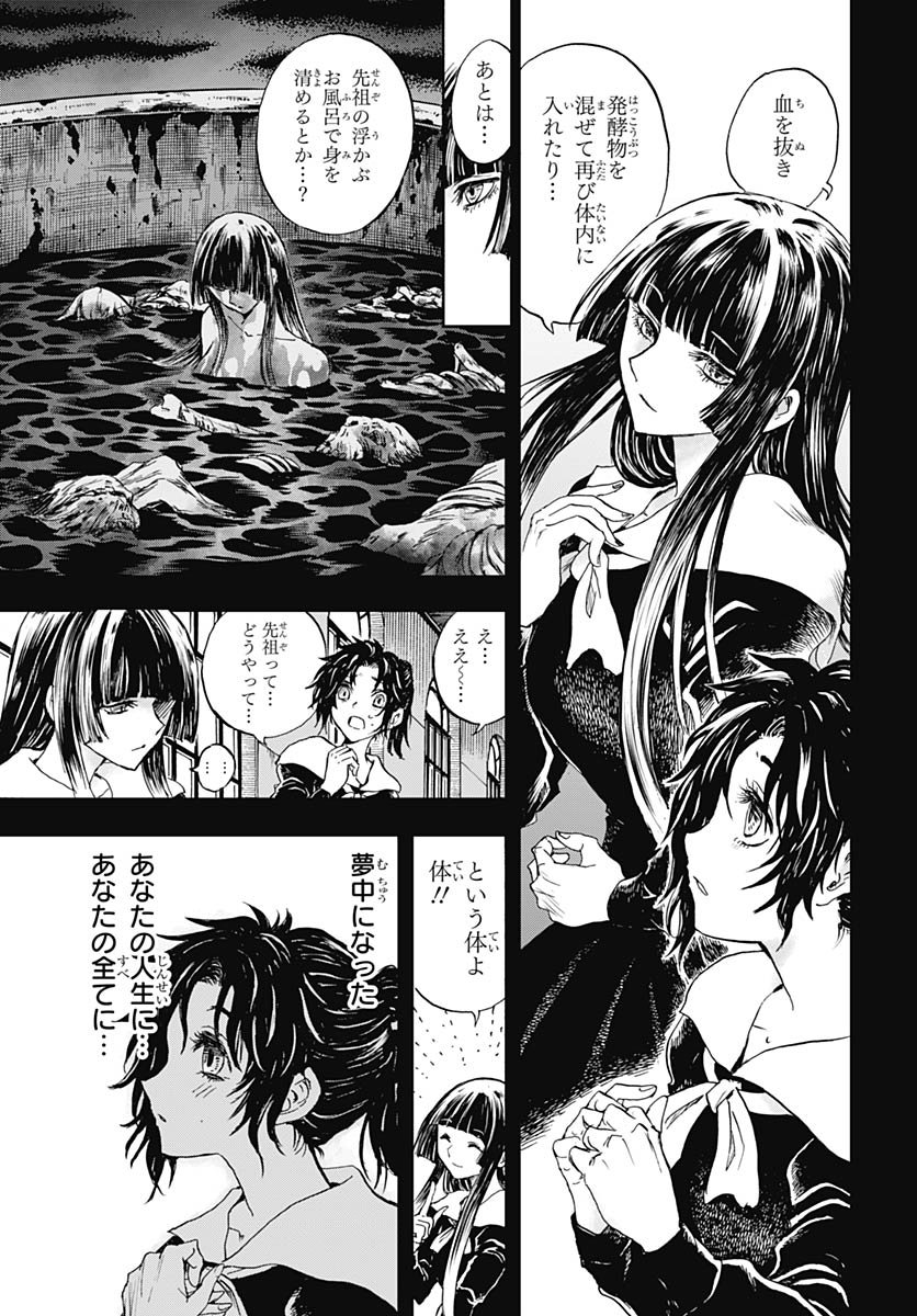 Iwamoto-senpai no Suisen Chapter 53 25ページ