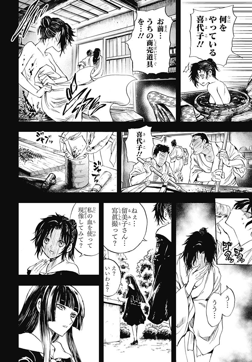 Iwamoto-senpai no Suisen Chapter 53 28ページ