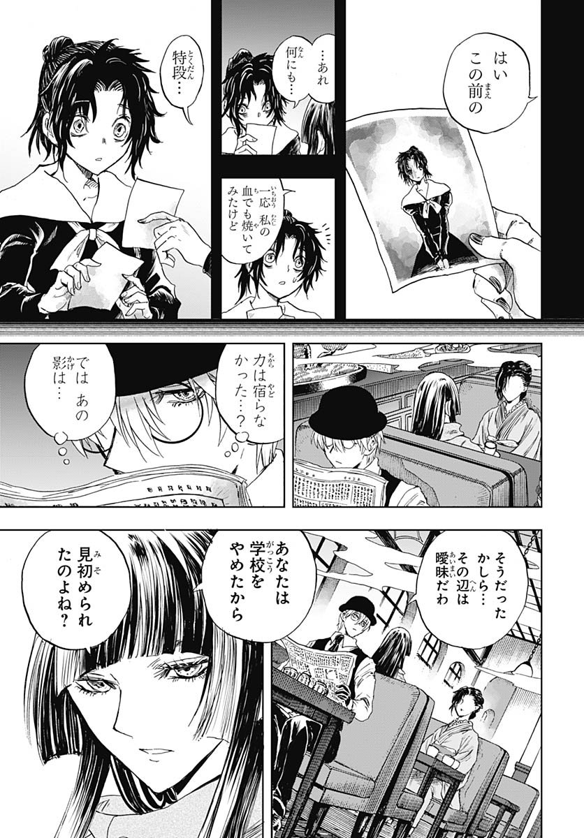 Iwamoto-senpai no Suisen Chapter 53 29ページ