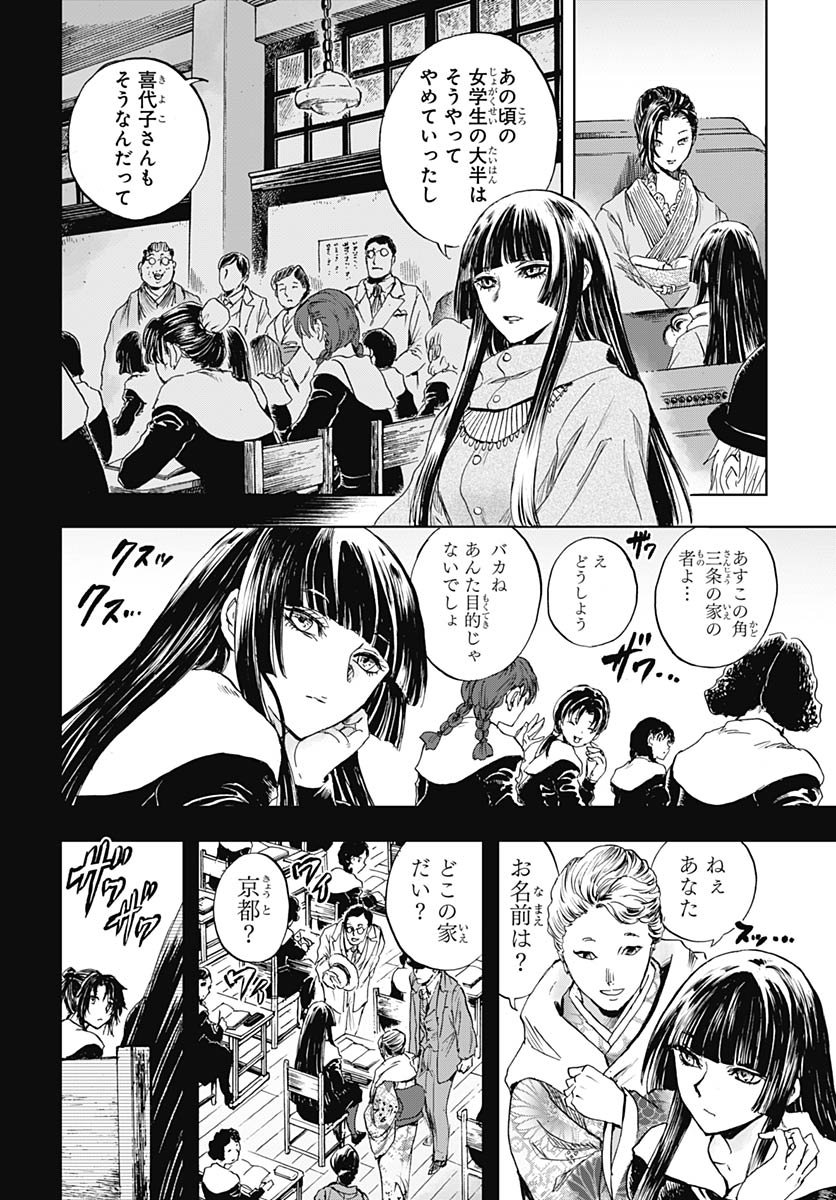 Iwamoto-senpai no Suisen Chapter 53 30ページ