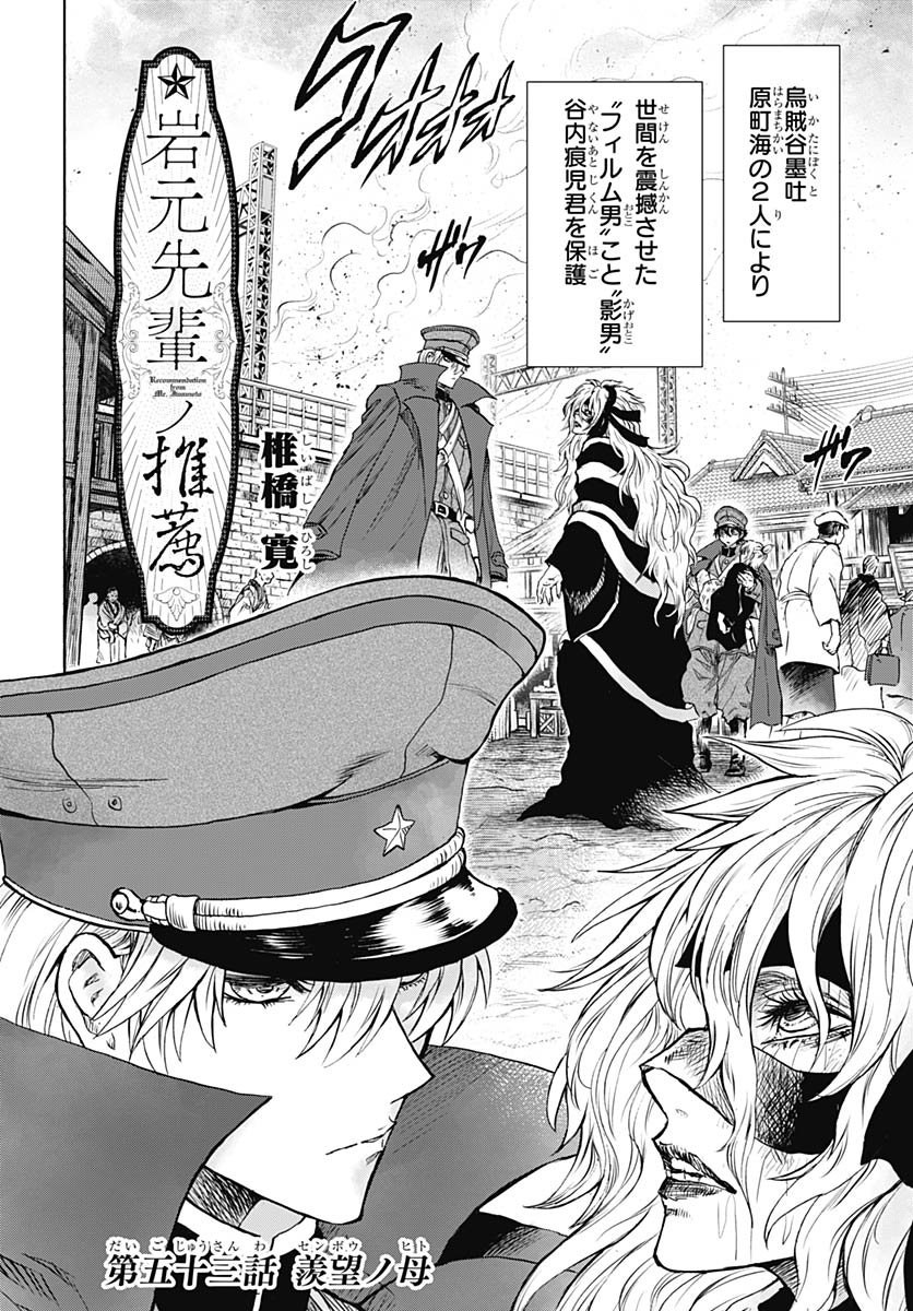 Iwamoto-senpai no Suisen Chapter 53 4ページ