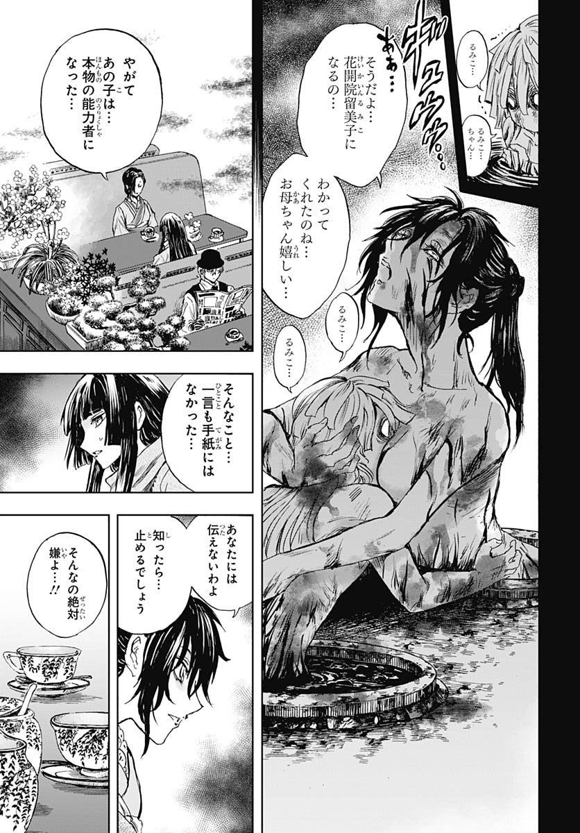 Iwamoto-senpai no Suisen Chapter 53 39ページ
