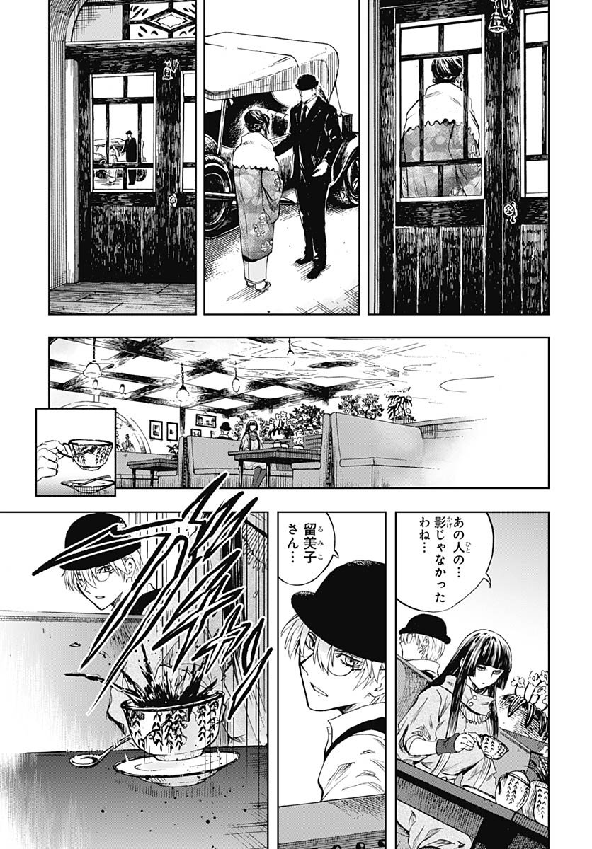 Iwamoto-senpai no Suisen Chapter 53 41ページ