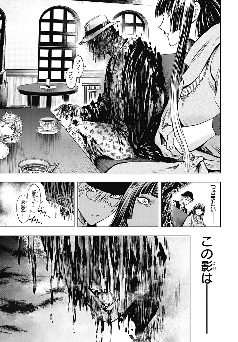 Iwamoto-senpai no Suisen Chapter 53 43ページ