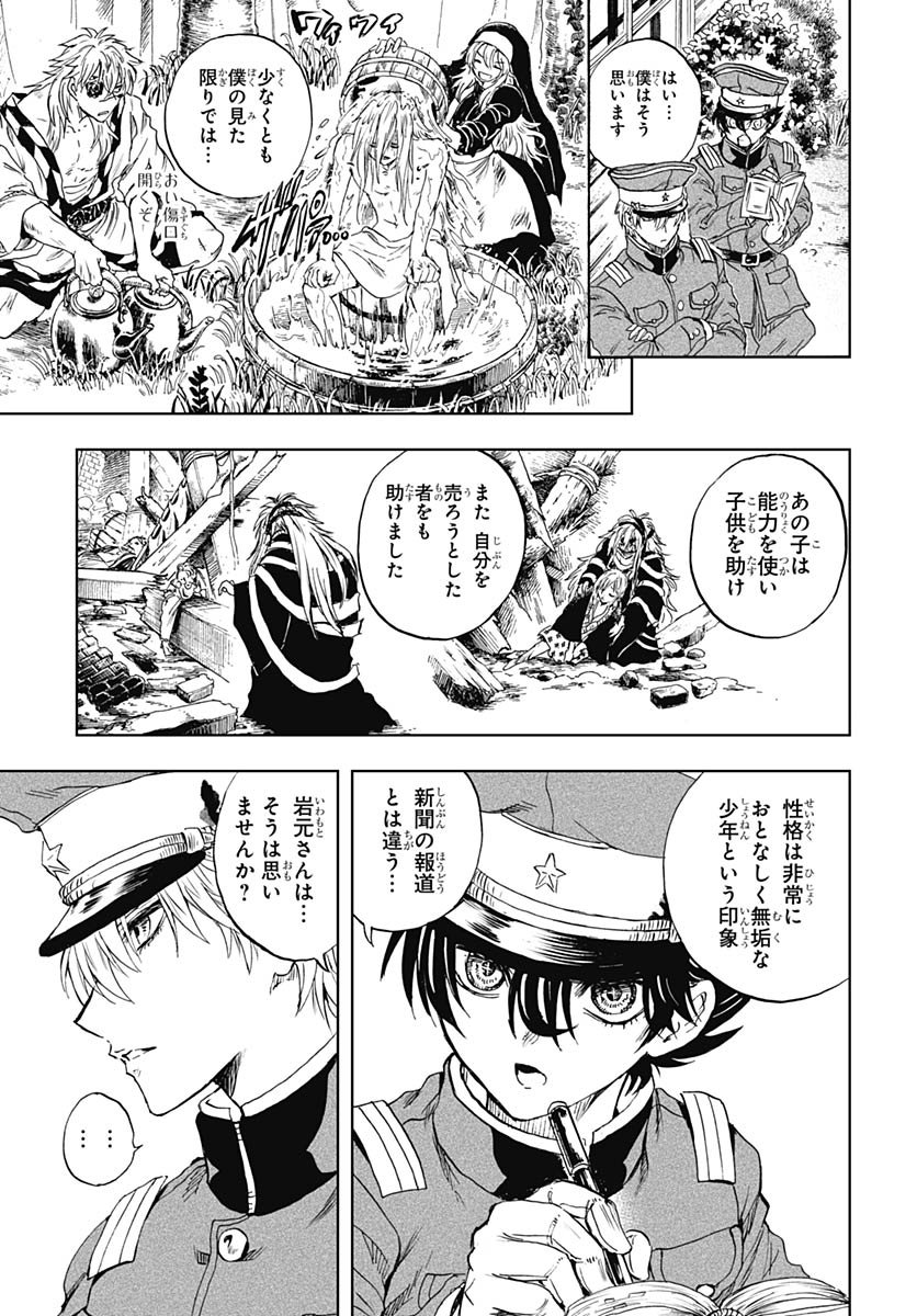 Iwamoto-senpai no Suisen Chapter 53 9ページ