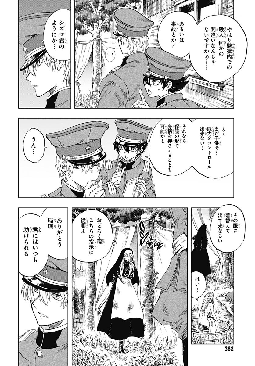 Iwamoto-senpai no Suisen Chapter 53 10ページ