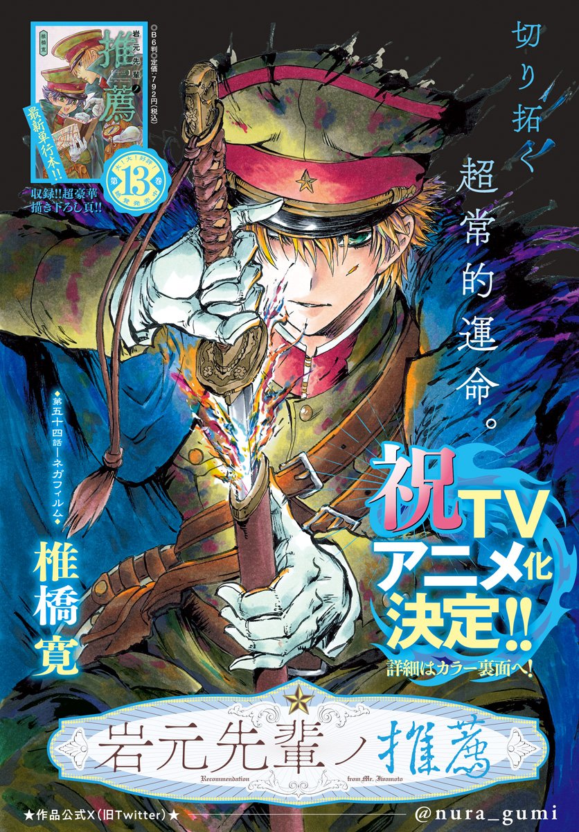 Iwamoto-senpai no Suisen Chapter 54 1ページ