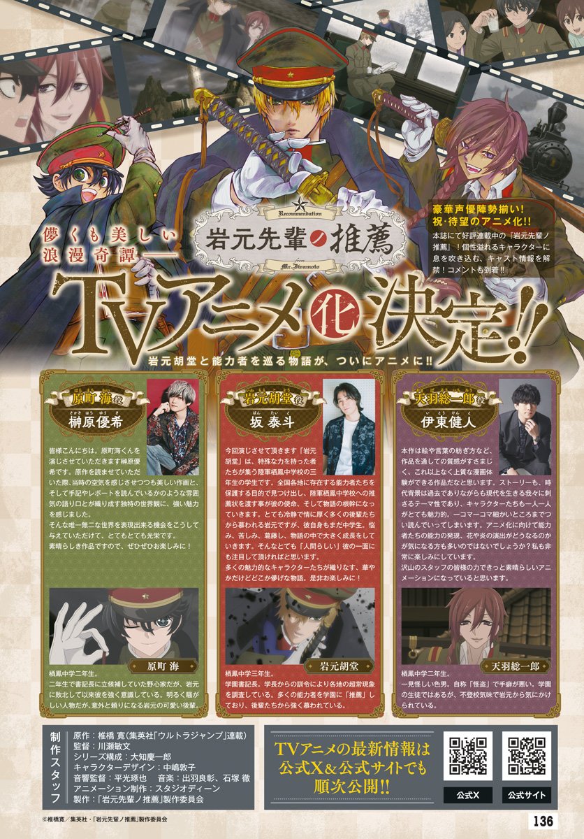 Iwamoto-senpai no Suisen Chapter 54 2ページ
