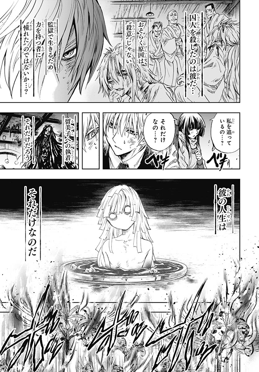 Iwamoto-senpai no Suisen Chapter 54 15ページ