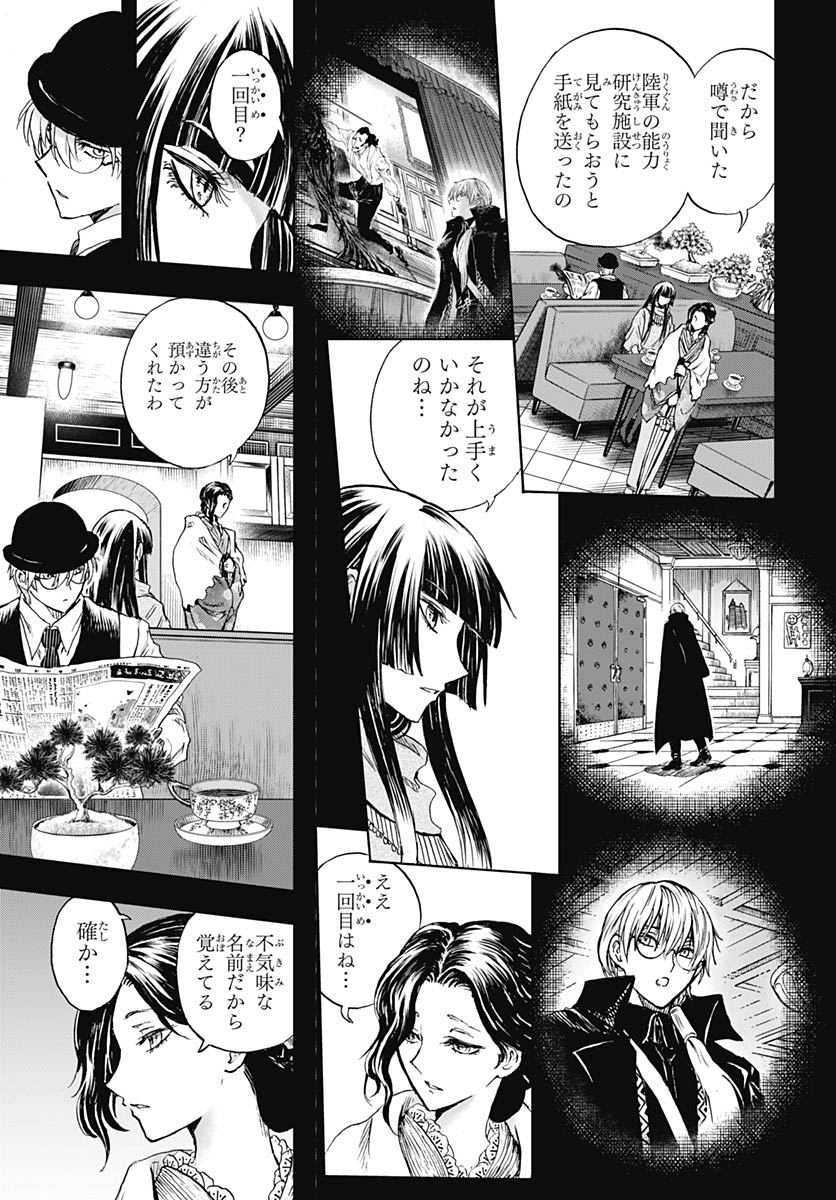 Iwamoto-senpai no Suisen Chapter 54 19ページ