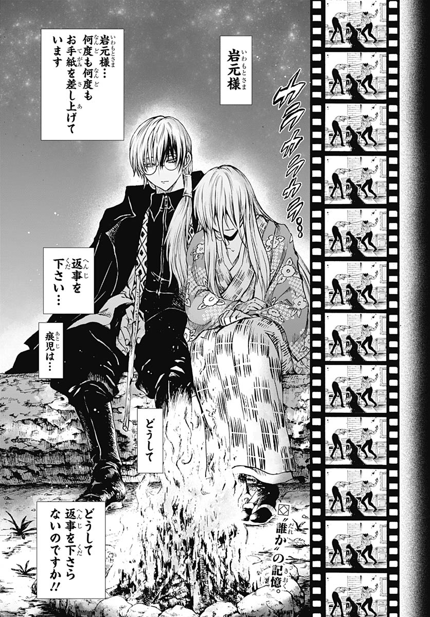 Iwamoto-senpai no Suisen Chapter 54 3ページ