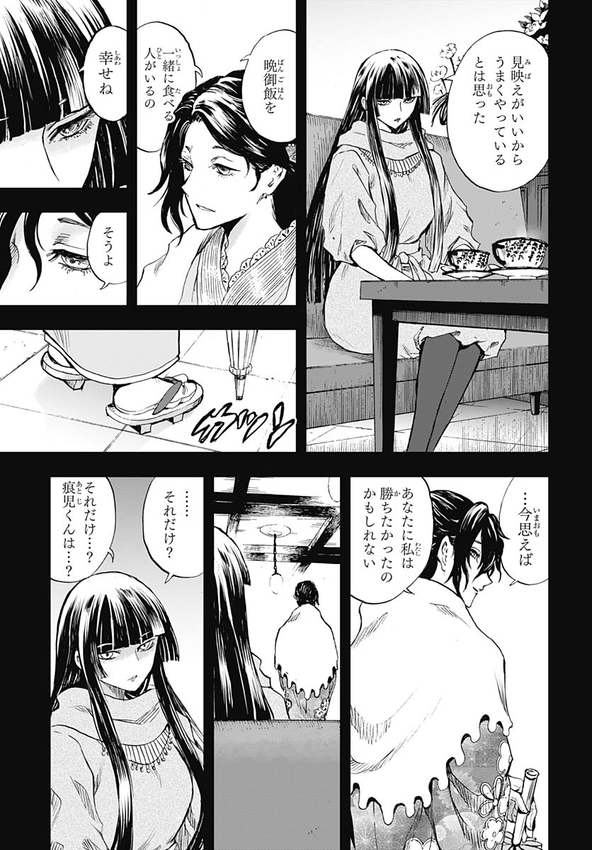 Iwamoto-senpai no Suisen Chapter 54 23ページ