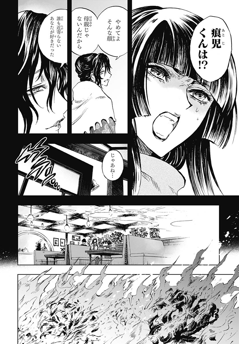 Iwamoto-senpai no Suisen Chapter 54 24ページ