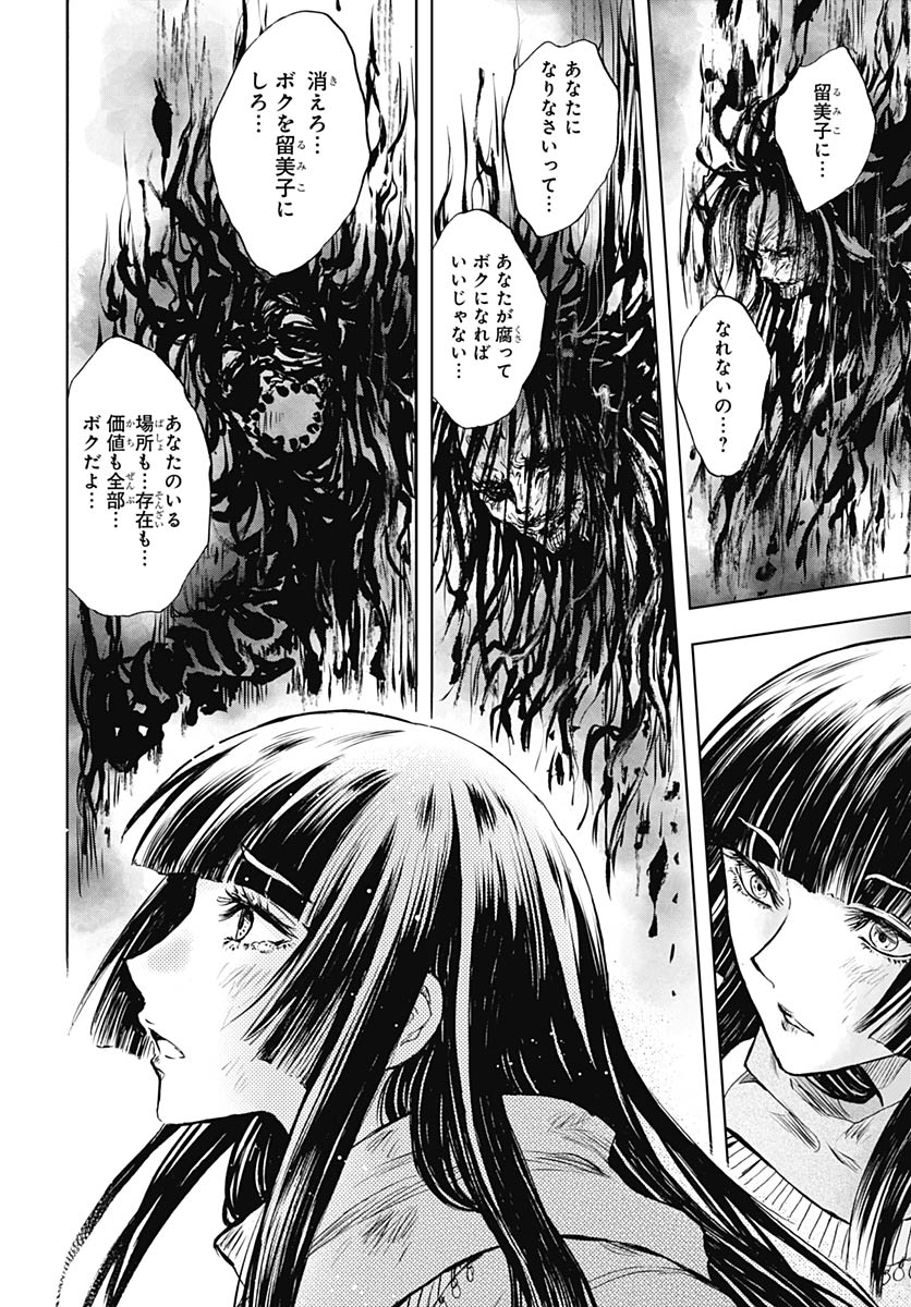 Iwamoto-senpai no Suisen Chapter 54 26ページ
