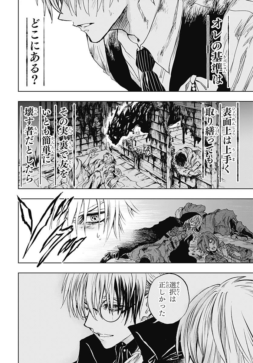 Iwamoto-senpai no Suisen Chapter 54 30ページ