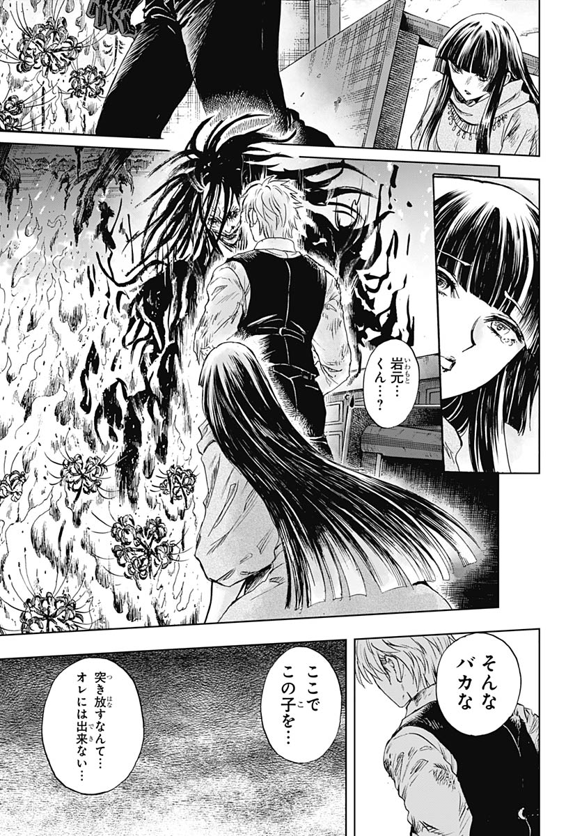 Iwamoto-senpai no Suisen Chapter 54 31ページ