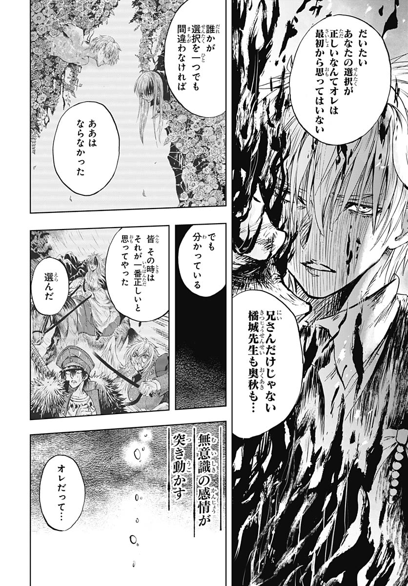Iwamoto-senpai no Suisen Chapter 54 32ページ